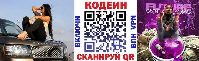 ОМГ ОМГ ТОР  где продают   Буинск  Codein напиток Lean (лин) 